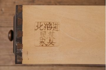 中古　美品　北海道民芸家具　和洋どちらにも取り入れやすい、落ち着いた雰囲気が魅力のサイドボード(キャビネット、収納棚、食器棚)(R-049968)