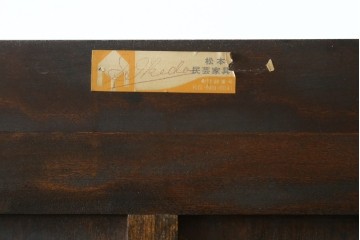 中古　美品　松本民芸家具　コレクションにもおすすめ!クラシックな雰囲気が格好いいS.P型ワインボード　定価約99万円　(R-049972)