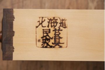 中古　北海道民芸家具　落ち着きある大人の空間づくりにおすすめの縦型チェスト(小引き出し、小タンス、引き出し)(R-049973)