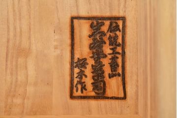 中古　岩谷堂箪笥　桜木作　迫力ある金具が魅力のテレビ台(収納棚、箪笥、和タンス、ローボード)(R-050006)
