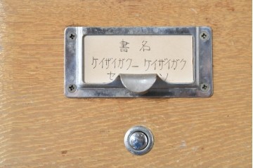 【簡易リペア限定品】和製ヴィンテージ　昭和レトロ　ナラ材製　KIHARA　引き出し40杯!　格納式作業台付き!　小物収納に最適な図書館のスタッキングカードケース　(R-050289)