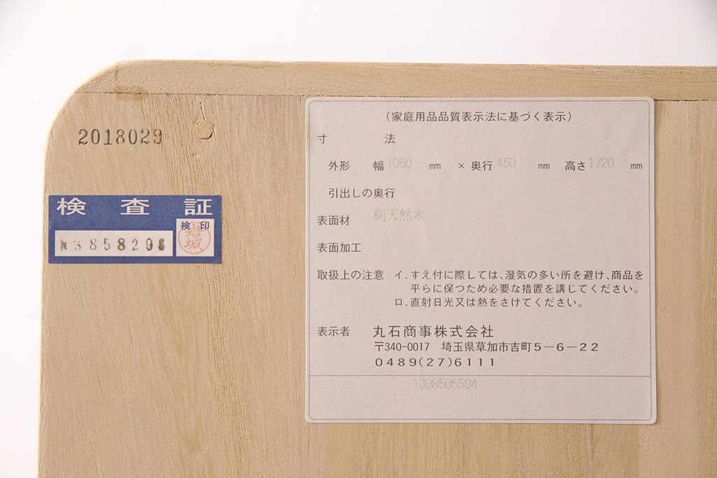 中古　美品　国産　気品あふれる佇まいが魅力の総桐箪笥(胴厚)(着物箪笥、衣装箪笥、和タンス、桐たんす)(定価約90万円)(R-050295)