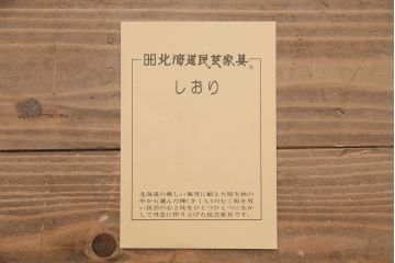 中古　美品　北海道民芸家具　HM114K　飾り棚にもおすすめ!上品な雰囲気の本箱(ブックケース、キャビネット、飾り棚、収納棚)(定価約25万7千円)(R-050360)