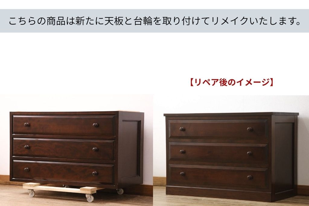 《天板・台輪取り付け加工費込み》中古　美品　松本民芸家具　和モダンの空間づくりに活躍するローチェスト　(R-050366)