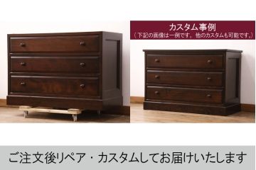 中古　美品　松本民芸家具　当店リメイク　シックな佇まいが魅力!落ち着きのある空間づくりにおすすめのローチェスト(サイドチェスト、引き出し)(R-050367)