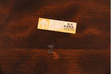中古　美品　松本民芸家具　#91型　落ち着きのある空間を演出するキャプテンチェア(アームチェア、板座チェア、椅子、ダイニングチェア)(R-050489)