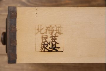 中古　北海道民芸家具　HM533　和洋どちらの空間にも合わせやすいチェスト(タンス、整理箪笥、引き出し)(定価約25万円)(R-050499)