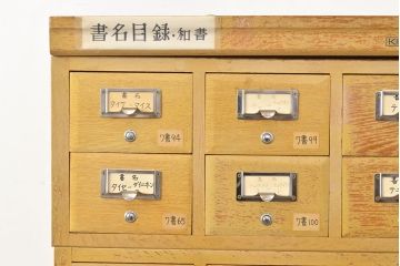 レトロ家具　昭和レトロ　KIHARA　小物収納にうってつけのナラ材製ネームプレート付きカードケース(引き出し、チェスト、図書館、図書室)(R-050547)