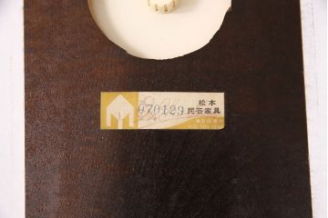 中古　松本民芸家具　希少!特注品の大型吊り下げ照明(天井照明、シェード、ペンダントライト)(R-050592)