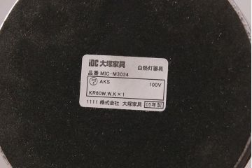 中古　IDC大塚家具　スタイリッシュな佇まいが魅力的なテーブルスタンド(ナイトスタンド、スタンド照明、卓上照明)(R-050595)