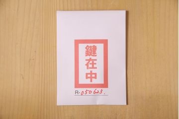 和製アンティーク　明治期　湘城　妻一離?作　日本の美が感じられる、牡丹図が美しい時代戸棚(板絵、湖城、収納棚、時代箪笥)(R-050623)