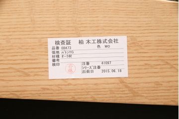 中古　2015年製　柏木工　オーク材　柔らかなグリーンの色味が素敵な3人掛けソファ(ODA73)&丸スツール(SLS85A)セット(定価合わせて約35万円)(3P、オットマン)(R-050689)