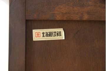 中古　北海道民芸家具　クラシカルな雰囲気が魅力!落ち着きのある空間づくりにおすすめのサイドボード(キャビネット、収納棚、リビングボード)(R-050693)