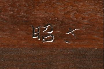 中古　美品　松本民芸家具　E-33型　落ち着きのある色味が素敵なローチェスト(ローボード、引き出し、テレビボード)(R-050713)