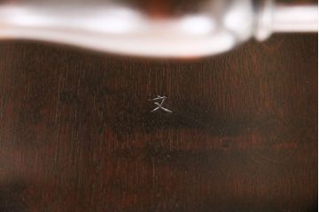 中古　美品　松本民芸家具　落ち着きのあるくつろぎの時間を過ごせるロッキングチェア(アームチェア、板座チェア、揺り椅子)(定価約23万円)(R-050725)
