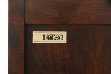 中古　北海道民芸家具　HM135　クラシカルな雰囲気が魅力!落ち着きのある空間づくりにおすすめのサイドボード(キャビネット、収納棚、リビングボード)(R-050756)