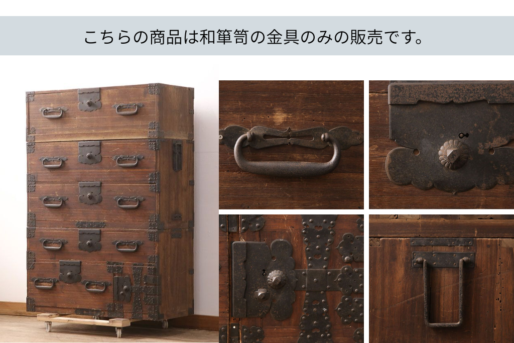 和製アンティーク　明治期　古金具・古パーツ　引手・錠前　重厚な質感と鋲装飾が味わい深い和箪笥の装飾金具　(R-050855)