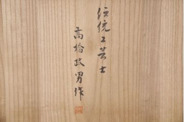 中古　伝統工芸士・高橋政男作　上品な佇まいの加茂総桐箪笥(総桐たんす、衣装箪笥、整理タンス、胴厚)(定価約80万円)(R-050892)