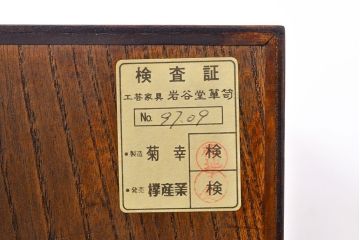 中古　美品　岩谷堂箪笥　菊幸作　ケヤキ材　左右対称の杢目が目を引くローボード(テレビボード、テレビ台、リビングボード)(R-050940)