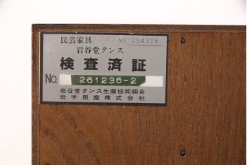 中古　岩谷堂箪笥　巾着モチーフの金具が目を引く小引き出し(小箪笥、卓上収納、小抽斗)(R-050974)