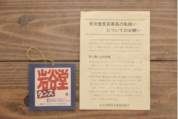 中古　岩谷堂箪笥　巾着モチーフの金具が目を引く小引き出し(小箪笥、卓上収納、小抽斗)(R-050974)