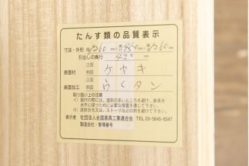 中古　美品　筑後民芸　美しい木目が高級感を演出する階段箪笥(和タンス、収納箪笥)(定価約26万円)(R-051196)