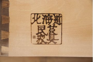 中古　美品　北海道民芸家具　和洋折衷どちらのお部屋にも馴染むブックケース(本箱、収納棚、キャビネット、飾り棚)(R-051210)