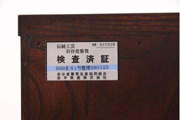 中古　美品　岩谷堂箪笥　迫力のある杢目と金具が存在感を放つ整理箪笥(衣装箪笥、引き出し、チェスト)(R-051214)