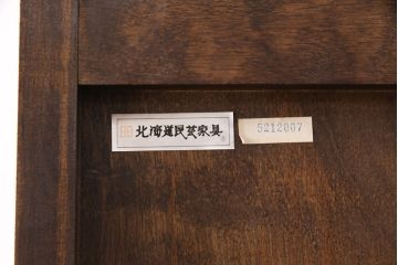 中古　希少な廃盤品!!　北海道民芸家具　OM158　落ち着きのある上品な空間づくりにおすすめの飾り棚(収納棚、戸棚、キャビネット、陳列棚、店舗什器)(R-051274)