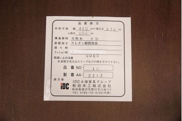 中古　美品　IDC大塚家具取扱い　秋田木工 お洒落な空間づくりに活躍するベントウッドチェア(バルーンバック、ダイニングチェア、イス)(R-051287)