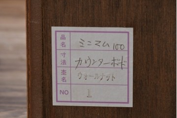 中古　美品　リアルスタイル製(Real Style)　ウォールナット材　シンプルで取り入れやすいキッチンカウンターボード(収納棚、戸棚)(R-051306)