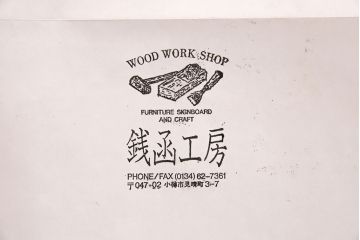 中古　北海道・銭函工房　パイン材の温かい雰囲気が魅力的なカップボード(食器棚、キャビネット、オープンラック、収納棚)(定価約30万円)(R-051329)