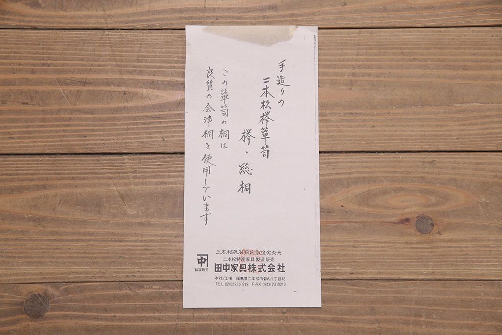 中古　美品　二本松伝統家具　田中家具　ケヤキ・桐材　気品ある佇まいが魅力的な衣装箪笥(和タンス、引き出し)(R-051350)