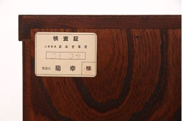 中古　美品　岩谷堂箪笥　菊幸作　上質な和の空間を演出するローボード(テレビボード、テレビ台、リビングボード、収納棚)(R-051355)