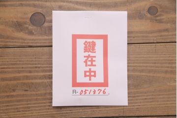 中古　岩谷堂箪笥　台輪・脚付きリメイク　和の趣を感じさせる渋い佇まいの箪笥サイドボード(衣装箪笥、引き出し、和タンス、チェスト)(R-051376)