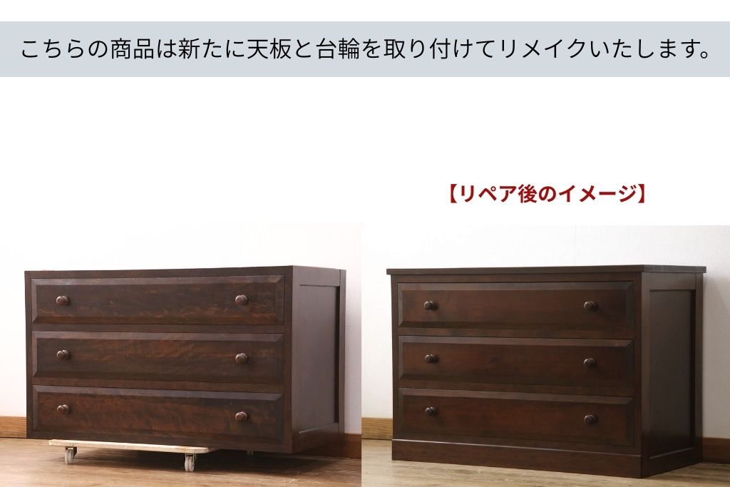 《天板・台輪取り付け加工費込み》中古　松本民芸家具　和モダンの空間づくりに活躍するローチェスト　(R-051379)