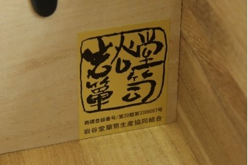 中古　美品　岩谷堂箪笥　上質な和の空間づくりに活躍する衣装箪笥　(R-051382)
