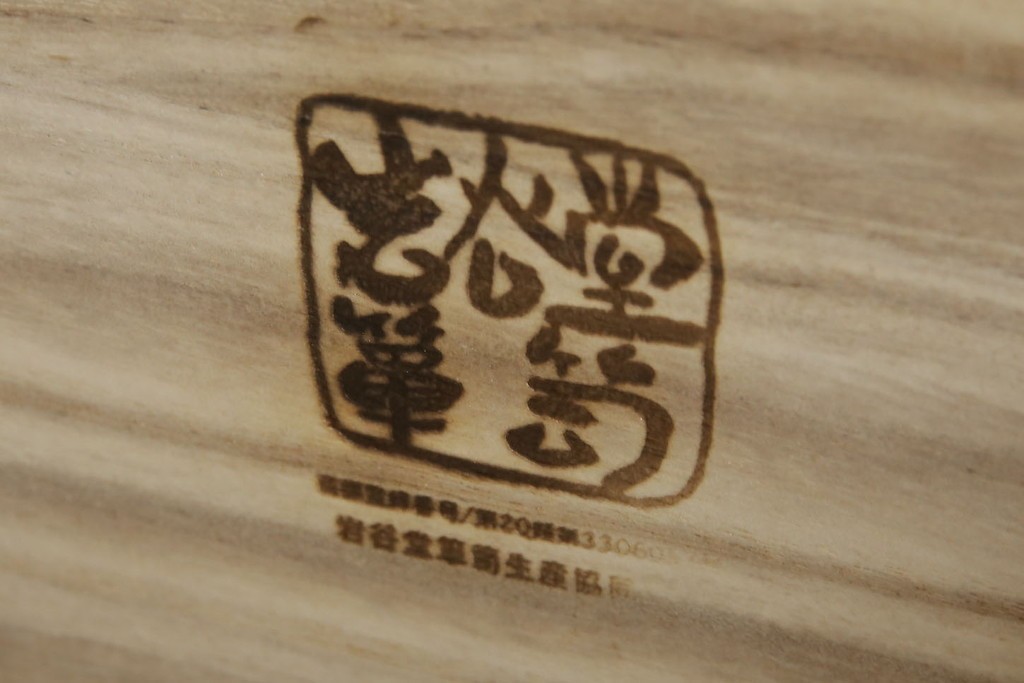 中古　美品　岩谷堂箪笥　上質な和の空間づくりに活躍する衣装箪笥　(R-051382)