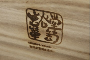 中古　美品　岩谷堂箪笥　上質な和の空間づくりに活躍する衣装箪笥　(R-051382)