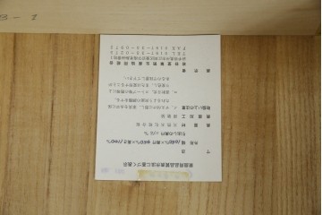 中古　美品　岩谷堂箪笥　上質な和の空間づくりに活躍する衣装箪笥　(R-051382)
