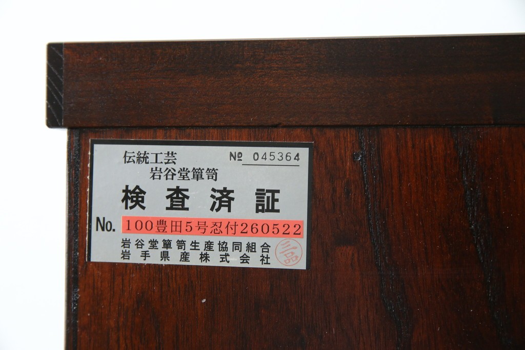 中古　美品　岩谷堂箪笥　上質な和の空間づくりに活躍する衣装箪笥　(R-051382)