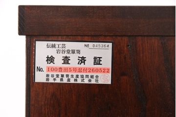 中古　美品　岩谷堂箪笥　上質な和の空間づくりに活躍する衣装箪笥(整理箪笥、収納箪笥、和タンス、引き出し)(R-051382)