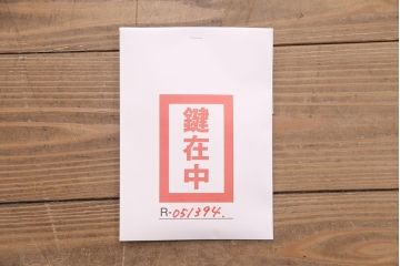 中古　美品　伝統工芸家具　瀧上昭治作　焼き桐　味わい深い木肌が魅力の総桐箪笥(胴厚、整理箪笥、引き出し、桐たんす)(定価約80万円)(R-051394)