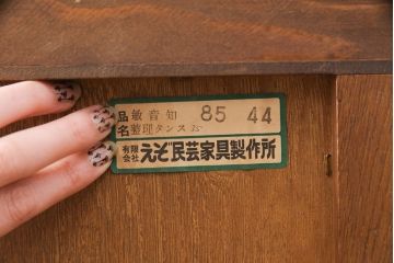 和製ヴィンテージ　ビンテージ家具　蝦夷(エゾ)民芸　インテリアえぞ(EZO) 温もりあふれるナラ材製のシンプルなチェスト(整理箪笥、引き出し、チェスト、収納タンス)(R-051405)