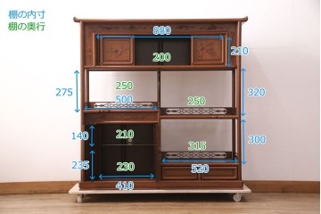 中古　美品　伝統工芸家具　中澤唐木製　漆塗りが上品な雰囲気を漂わせるカリン材製の飾り棚(茶棚、収納棚、戸棚、花梨材)(R-051408)