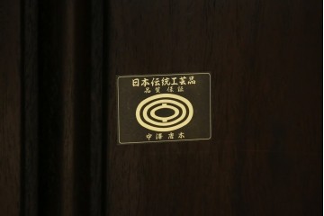 中古　美品　伝統工芸家具　中澤唐木製　漆塗りが上品な雰囲気を漂わせるカリン材製の飾り棚(茶棚、収納棚、戸棚、花梨材)(R-051408)