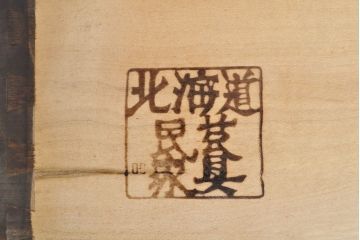 中古　北海道民芸家具　脚(台輪)付きリメイク　ガラスを入れてモダンな雰囲気に!シックな佇まいのローボード(テレビ台、テレビボード、収納棚、サイドボード)(R-051523)
