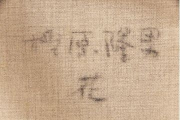 油彩画　樫原隆男　花　三軌会会員　油絵(ディスプレイ)(R-051556)