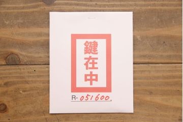 アンティーク家具　ナラ材　古い洋館で使われていた上品な雰囲気あふれる収納棚(食器棚、本箱、ブックケース、店舗什器、陳列棚)(R-051600)