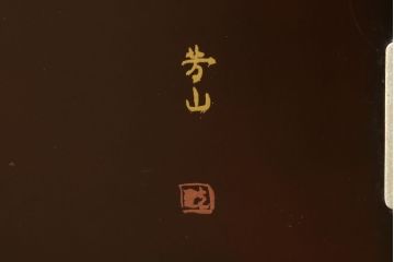 中古　美品　輪島塗り　芳山銘　草花の蒔絵が雅やかな飾り棚(茶棚、収納棚、戸棚)(R-051710)